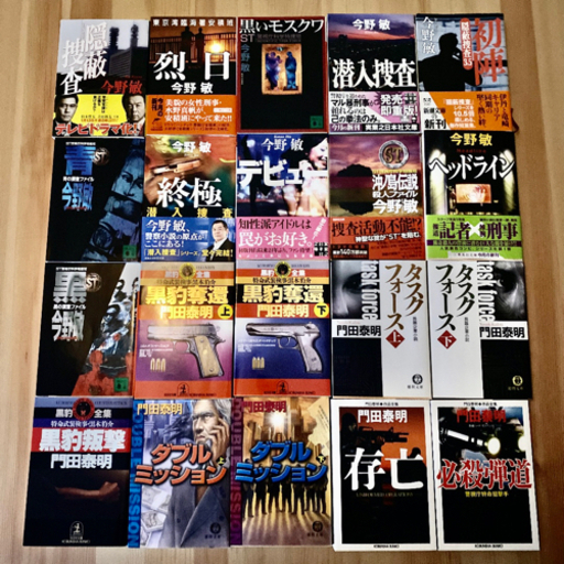 門田泰明 今野敏 文庫本 20冊