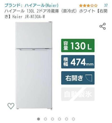 冷蔵庫(使用期間1年半ほど)