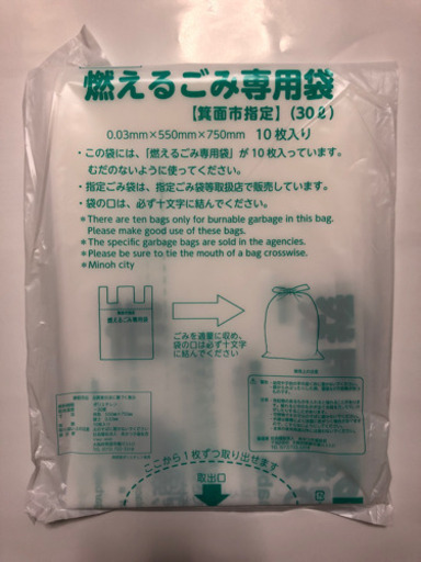 市指定ゴミ袋