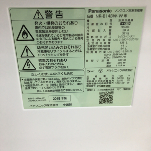 【トレファク摂津店 】Panasonic【パナソニック】の2019年製2ドア冷蔵庫が入荷致しました！