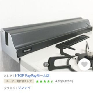 Rinnai⭐︎ガスコンロカバーハッチガード新品未使用