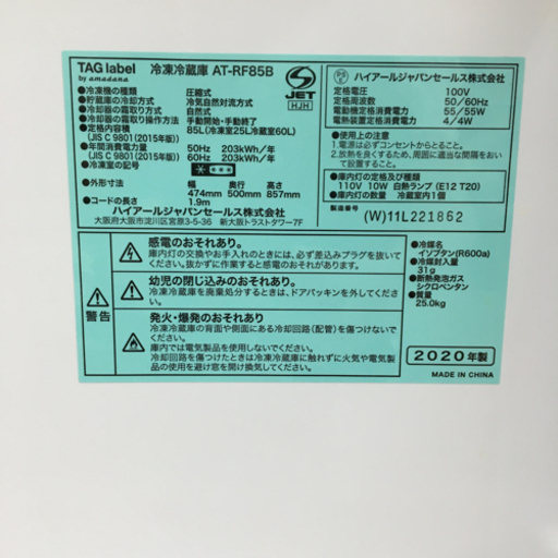【トレファク摂津店 】Haier【ハイアール】の2020年製2ドア冷蔵庫が入荷致しました！