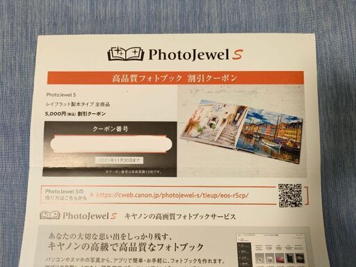 Canon PhotoJewel S 5000円クーポン