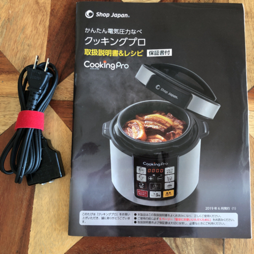 【新品】Shop Japan クッキングプロ 電気圧力鍋クッキングプロ】2024年最新モデル！かんたん電気圧力なべ