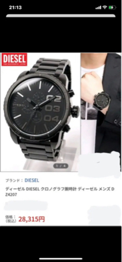 ディーゼル 時計