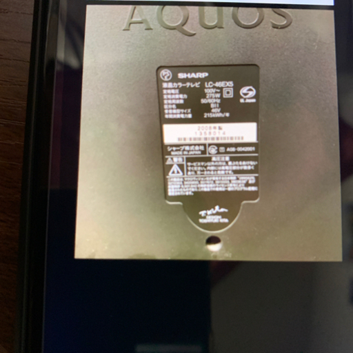 液晶テレビ46型　AQUOS