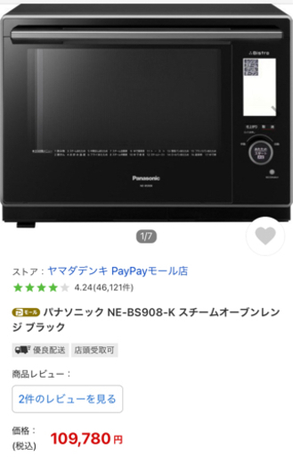 【新品・未開封・5年保証】9/26購入　Panasonic ビストロ　NE-BS908
