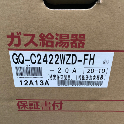 【値下げ】ガス給湯器•ノーリツ•NORITZ•24号