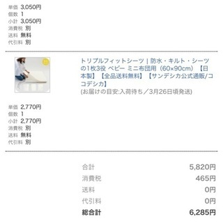 初めての赤ちゃんグッズセットの画像