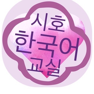 🇰🇷韓国語★マンツーマン★オンラインレッスン🇰🇷の画像