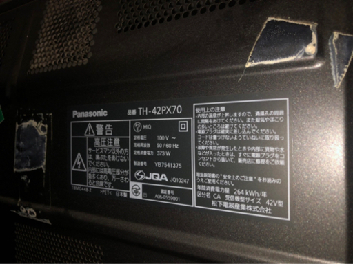 42型テレビ 