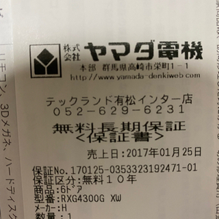 【受け渡し決定！！】冷蔵庫　　HITACHI   保証残り6年付きの画像