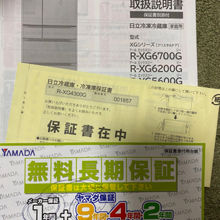 【受け渡し決定！！】冷蔵庫　　HITACHI   保証残り6年付きの画像