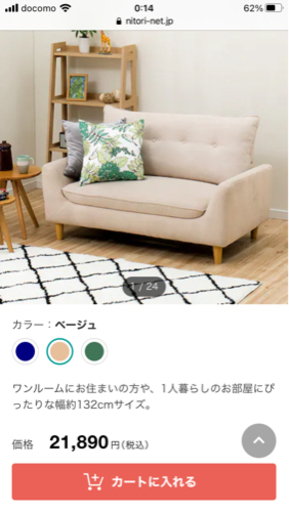 ニトリ★二人掛けソファ★引き渡し期間指定！！