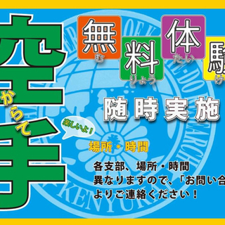 潮来市で空手！！礼儀作法から指導！3歳から無料体験実施中！