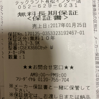 Panasonic  エアコン　10年保証期間内の画像