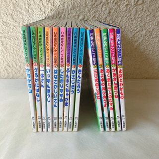 日本昔ばなしアニメ絵本&世界名作アニメ絵本セット　計14冊　永岡書店の画像