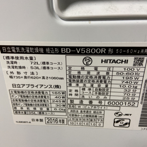 売切れました?日立　ドラム式洗濯乾燥機　10キロ　BD-V5800R 2016年製