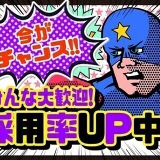 【週払い可】【土日祝休み＆高収入】メリハリつけて安定work！寮...