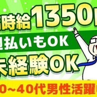 《機械オペレーション》経験知識一切不要◎高時給で安定収入GET☆...
