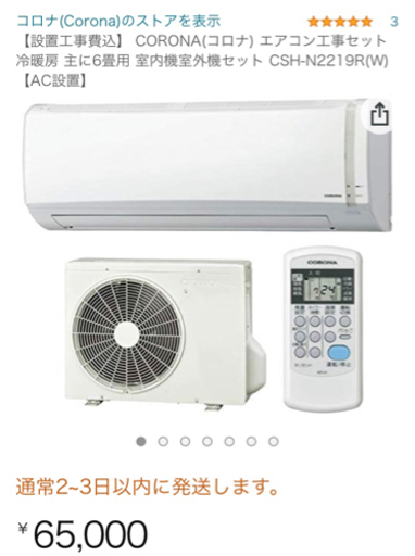 コロナルームエアコン
