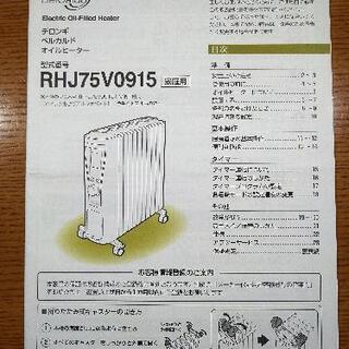 デロンギオイルヒーター