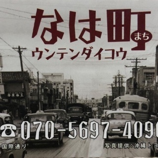 運転代行員【二種】急募です！