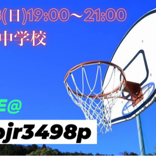 10/3(日)バスケしたい人〜🏀ブランクある方大歓迎★