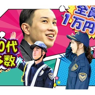 須恵の造園工事現場で交通誘導警備👮‍♂️18～72歳まで活躍✨日...