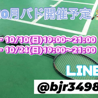 練馬でバドミントンしたい方！ブランクある方歓迎★