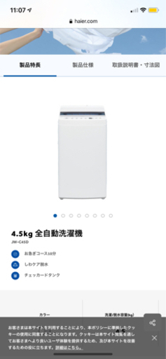 haier 洗濯機　4.5kg 最終値下げ‼️10000円から