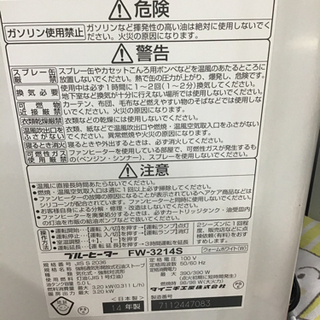 ●受付終了しました● 石油ファンヒーター　ダイニチ　2014年製　3.20kw 中古品の画像