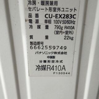 パナソニック◎CX-EX283C◎中古2.8キロ◎2013年製お掃除エアコン、 動作確認済み、クリーニング済み、標準工事込み
