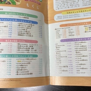 あつ森コンプリートガイドブックの画像