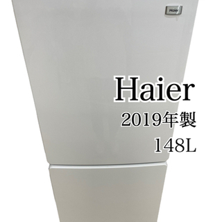 ＧＭ679　ハイアール　Haier　148Ｌ　2ドア　リサイクルショップ　ケイラック朝霞田島店　ケイラック　埼玉県　朝霞市　田島　和光市　志木市　新座市　富士見市　ふじみ野市　三芳町　戸田市　蕨市　さいたま市(岩槻以外)　川越市　所沢市　上尾市　東京都　板橋区　練馬区　清瀬市