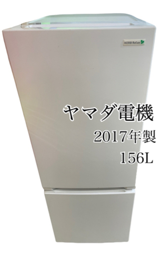 ＧＭ677　ヤマダ電機　156Ｌ　2ドア　リサイクルショップ　ケイラック朝霞田島店　ケイラック　埼玉県　朝霞市　田島　和光市　志木市　新座市　富士見市　ふじみ野市　三芳町　戸田市　蕨市　さいたま市(岩槻以外)　川越市　所沢市　上尾市　東京都　板橋区　練馬区　清瀬市