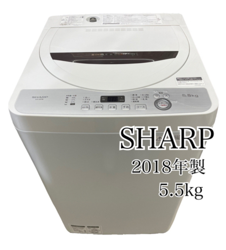 GM672【クリーニング済】洗濯機　SHARP シャープ 5.5kg 2018年製 ES-GE5B 幅565×奥540×高890mm　リサイクルショップ　ケイラック朝霞田島店　ケイラック　埼玉県　朝霞市　田島　和光市　志木市　新座市　富士見市　ふじみ野市　三芳町　戸田市　蕨市　さいたま市(岩槻以外)　川越市　所沢市　上尾市　東京都　板橋区　練馬区　清瀬市