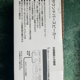 サウンドバースピーカー　GRAMO-TVSPK02　BK-56の画像