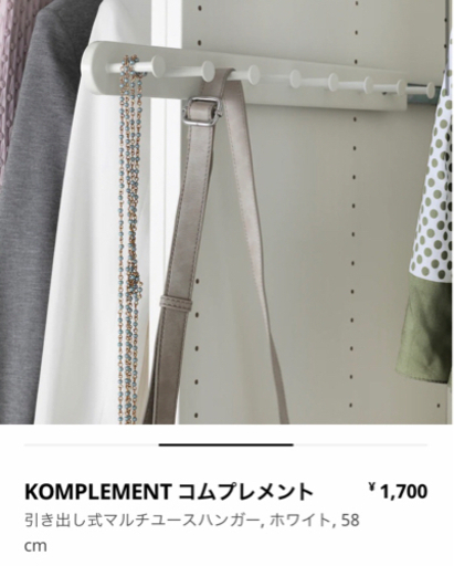 IKEA PAXシステム専用　KOMPLEMENT コムプレメント