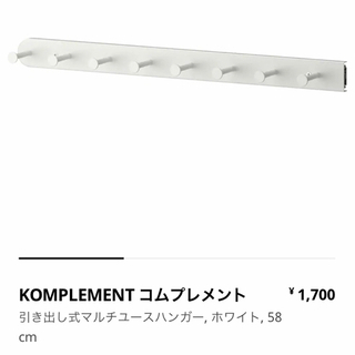 IKEA PAXシステム専用　KOMPLEMENT コムプレメントの画像