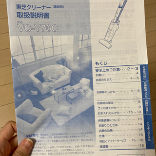 【お譲りします】TOSHIBA 掃除機　VC-Y70Cの画像