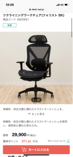 リクライニングワークチェア(フォリスト BK) 商品コード 6620651