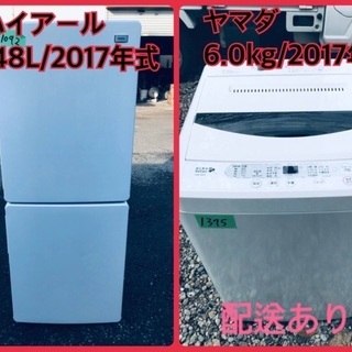 ⭐️2017年式⭐️ ★今週のベスト家電★洗濯機/冷蔵庫✨一人暮らし応援