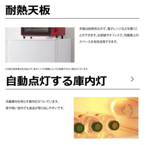 冷蔵庫 TOHOTAIYO TH-138L2WH
