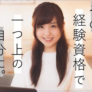 ◆経験・資格が活かせる◆【経理業務スタッフ】残業少なめ／正社員登...