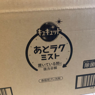 新品未使用⭐️あとラクミストの画像