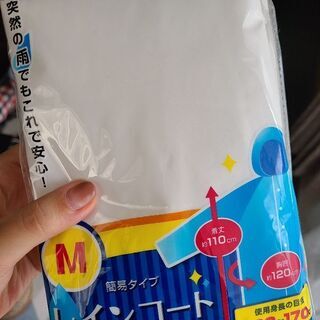未使用品　大人用カッパ