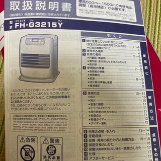 【2015年コロナ製】石油ファンヒーターの画像