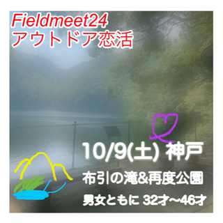 締切まもなく❗️32才〜46才前後 ピクニック婚活❣️神戸