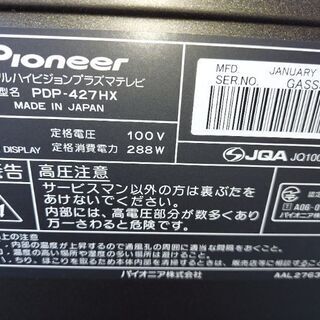パイオニア　デジタルハイビジョン　プラズマテレビ42インチPDP-42HXの画像
